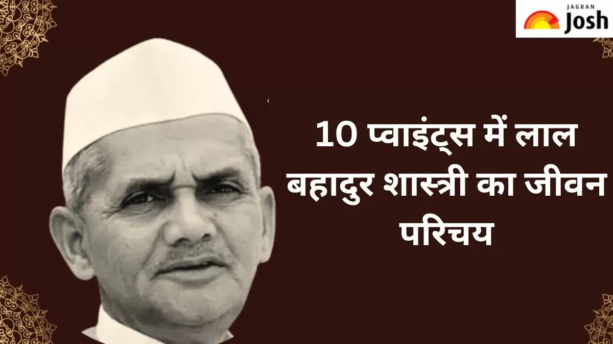 लाल बहादुर शास्त्री