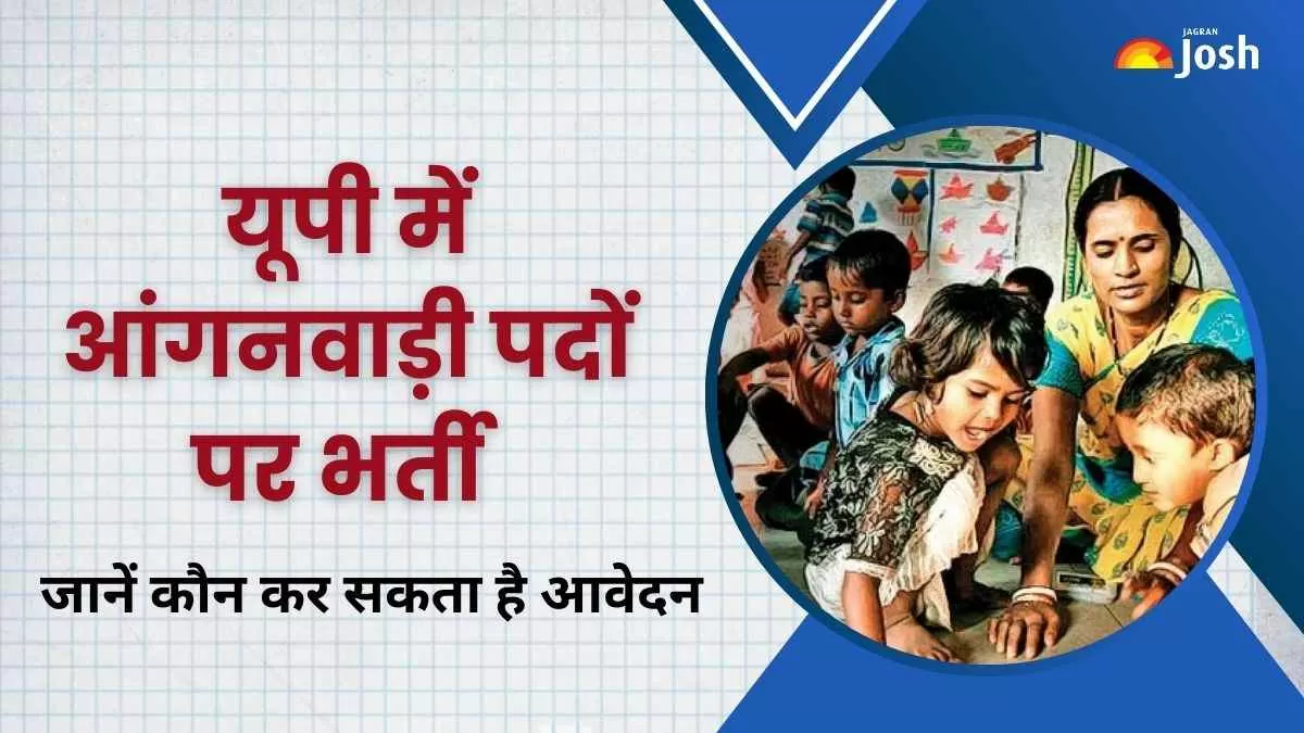 यूपी आंगनवाड़ी भर्ती 2024 के बारे में सभी डिटेल्स यहां से प्राप्त करें।