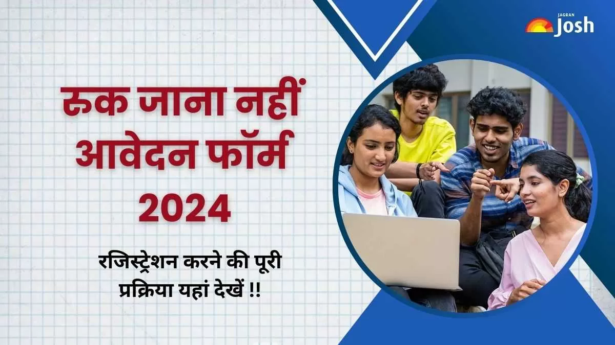  MPSOS Ruk Jana Nahi Form 2024 Kaise Bhare