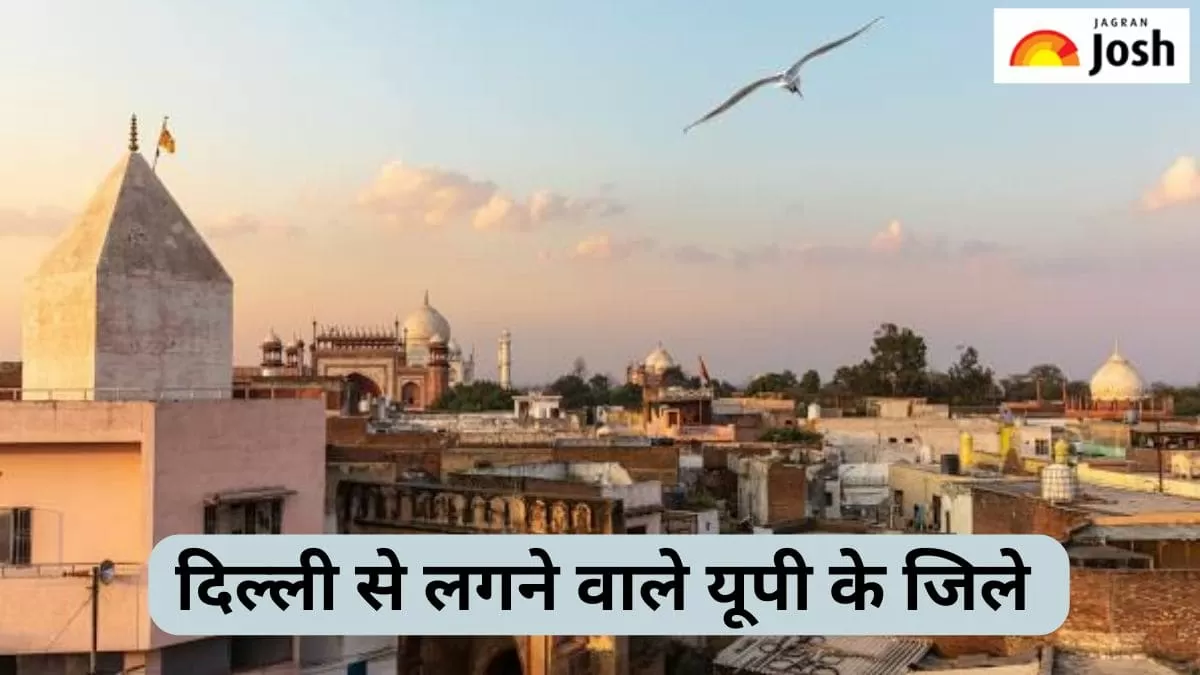 दिल्ली से लगने वाले यूपी के जिले 