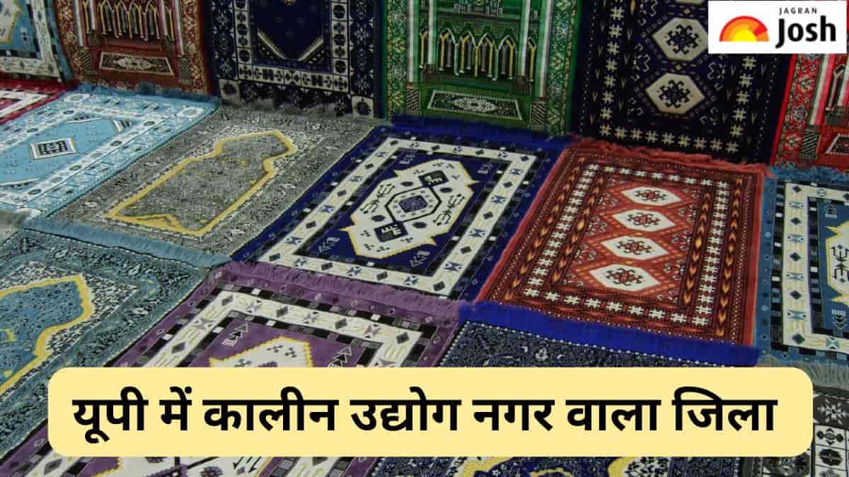 उत्तर प्रदेश का कौन-सा जिला कहलाता है कालीन उद्योग नगर, जानें 