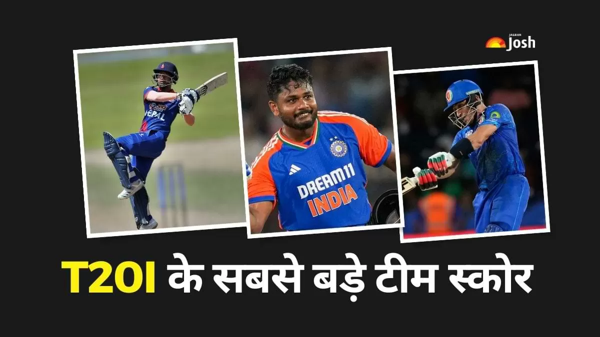 Highest T20I Score: T20 इंटरनेशनल में सबसे बड़े टीम स्कोर