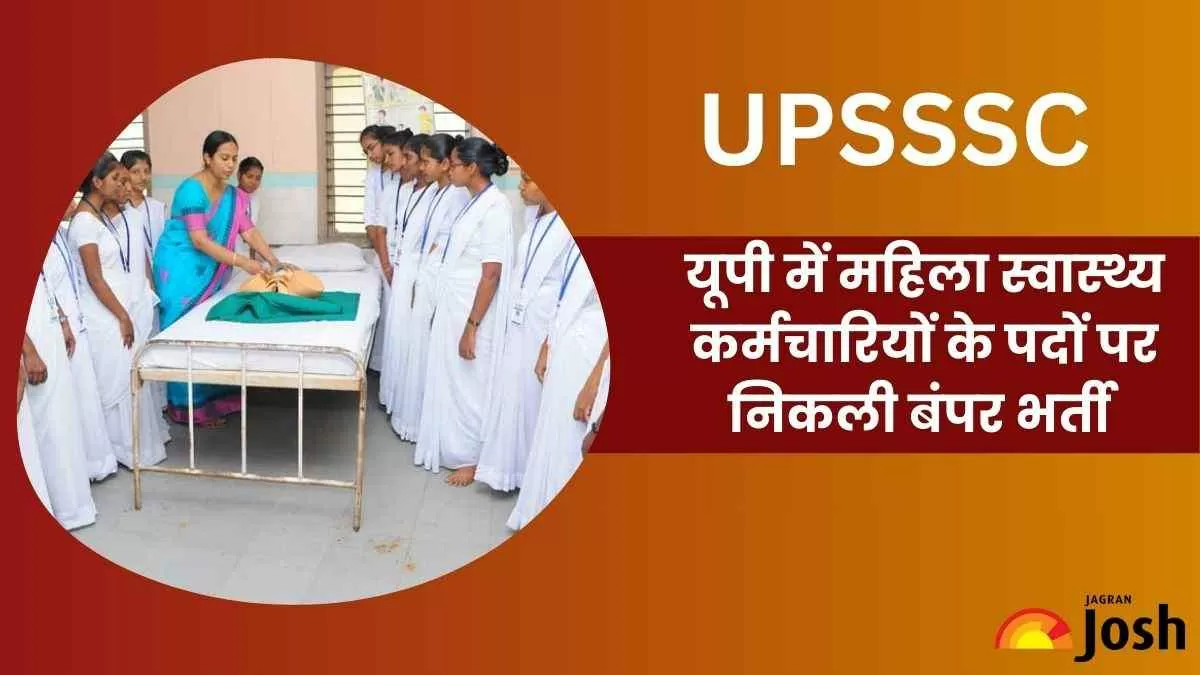 USSSC Female Health Worker Bharti 2024: यूपी में महिला स्वास्थ्य कर्मचारियों के 5272 पदों पर निकली भर्ती, जानें कबसे करें आवेदन 