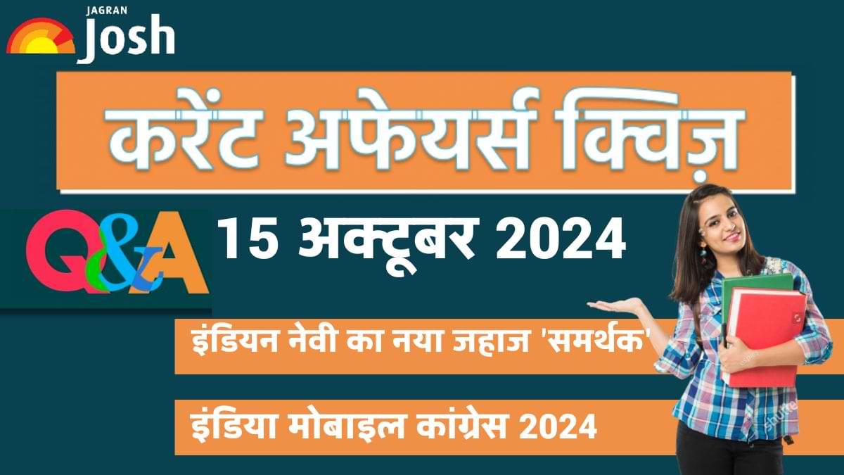 Current Affairs Quiz In Hindi 15 Oct 2024: इंडियन नेवी के नए जहाज 'समर्थक' का निर्माण किसने किया?