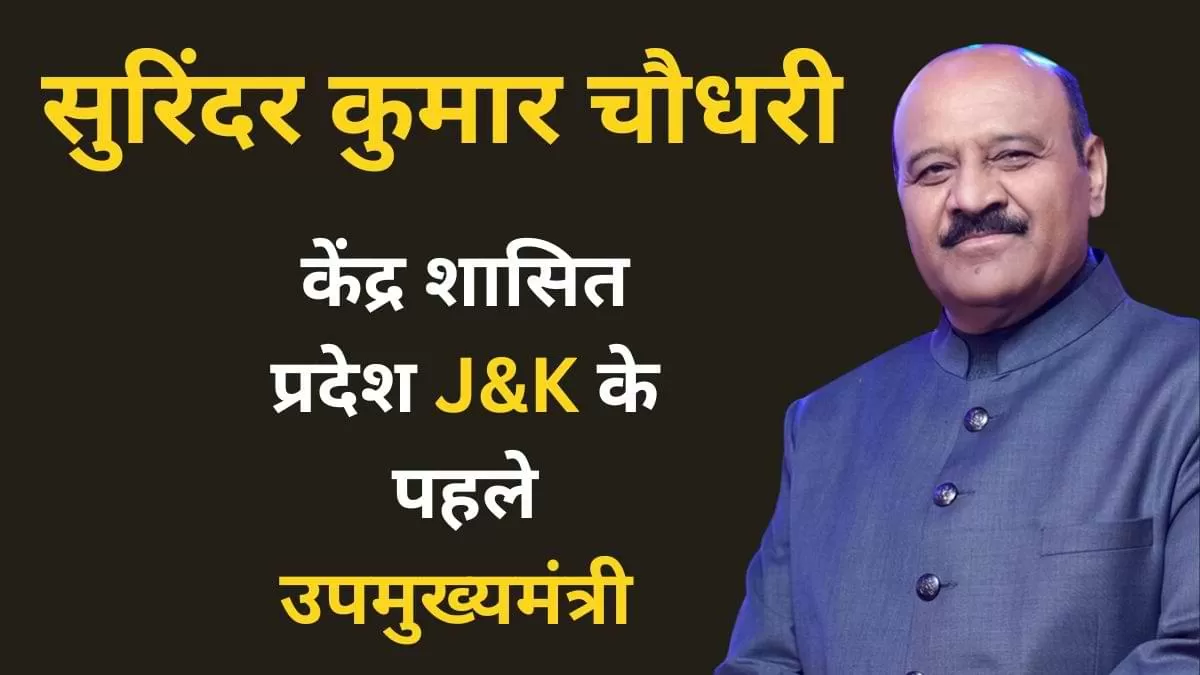 नेशनल कॉन्फ्रेंस (NC) के उपाध्यक्ष उमर अब्दुल्ला ने बुधवार (16 अक्टूबर 2024) को श्रीनगर में एक शपथ ग्रहण समारोह के दौरान जम्मू-कश्मीर के नए मुख्यमंत्री के रूप में शपथ ली. 