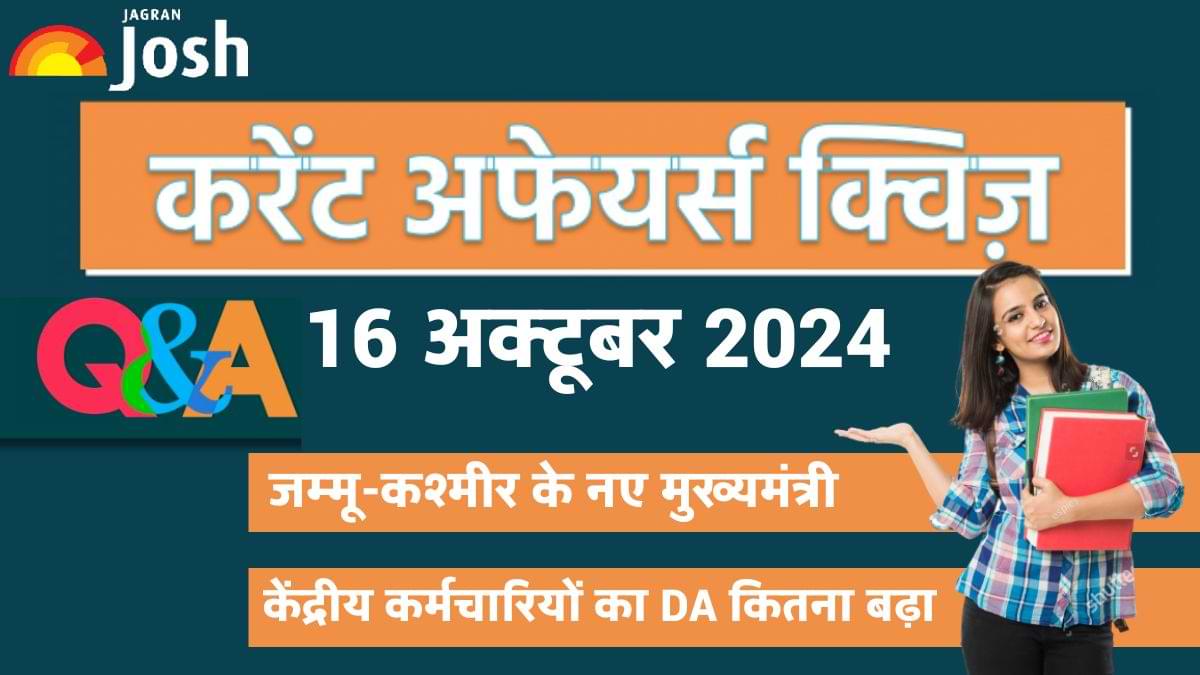 Current Affairs Quiz In Hindi 16 Oct 2024: केंद्रीय कर्मचारियों का DA कितना बढ़ाया गया?