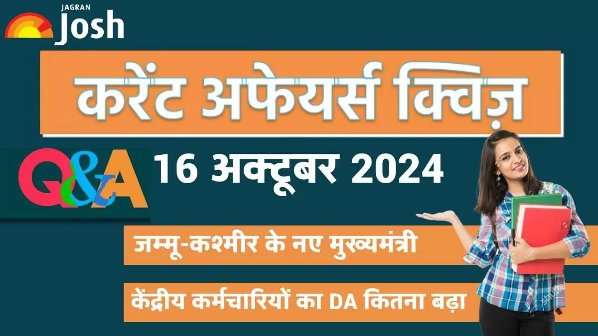 Current Affairs Quiz In Hindi 16 Oct 2024: केंद्रीय कर्मचारियों का DA कितना बढ़ाया गया?