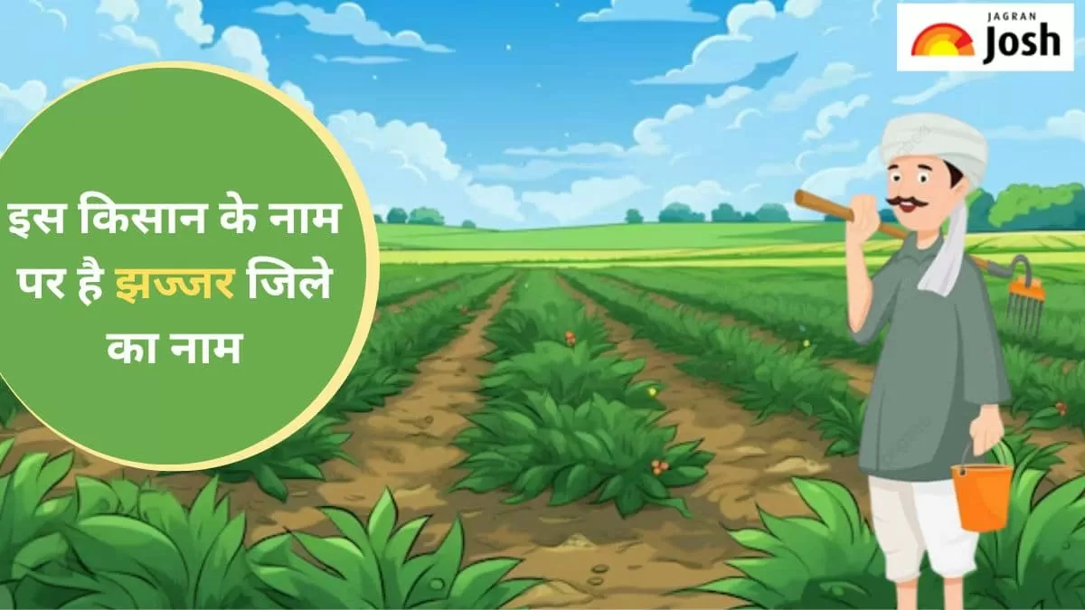 हरियाणा झज्जर जिला