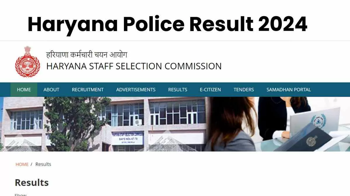 Haryana Police Result 2024: आने वाला है हरियाणा पुलिस भर्ती का रिजल्ट, यहाँ से डाउनलोड कर सकेंगे पीडीएफ  