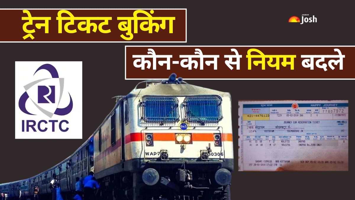 IRCTC ने ट्रेन टिकट बुकिंग के कौन-कौन से नियम बदले, और कब से होंगे लागू? जानें