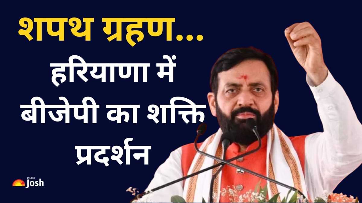 दूसरी बार CM बनेंगे सैनी, कौन से दिग्गज शपथ ग्रहण में हो रहे शामिल, देखें यहां  