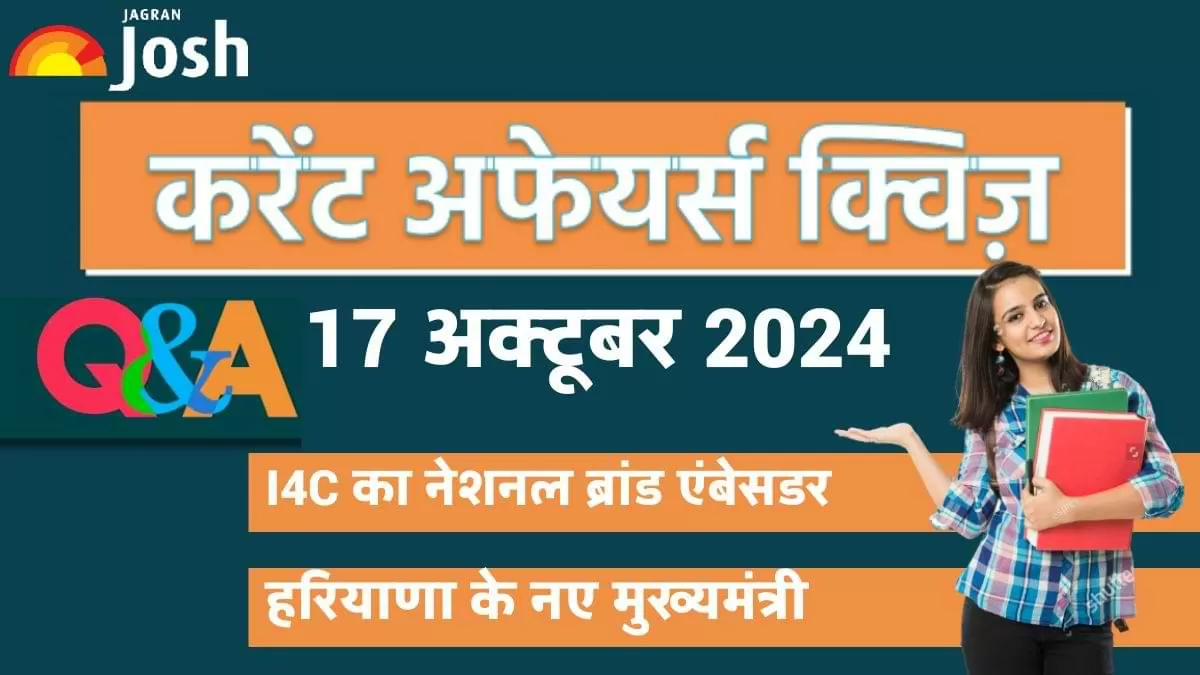 Current Affairs Quiz In Hindi 17 Oct 2024