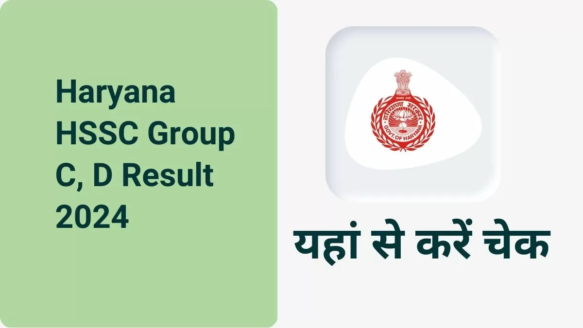 Haryana HSSC Group C, D Result 2024: हरियाणा ग्रुप सी और डी के नतीजे ...