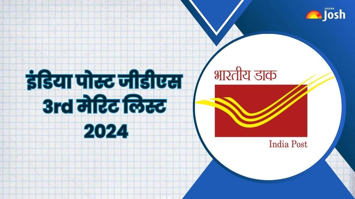 [OUT] इंडिया पोस्ट जीडीएस 3rd मेरिट लिस्ट 2024: indiapostgdsonline.gov.in पर घोषित, ये रहा PDF Download Link