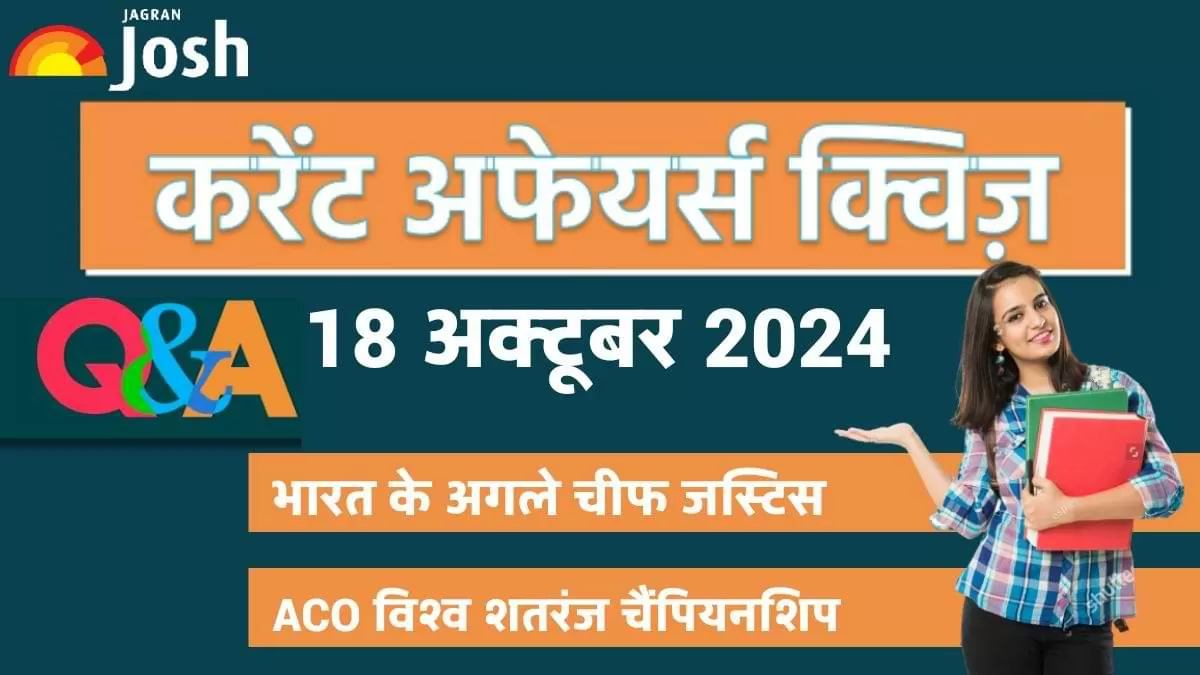 Current Affairs Quiz In Hindi 18 Oct 2024