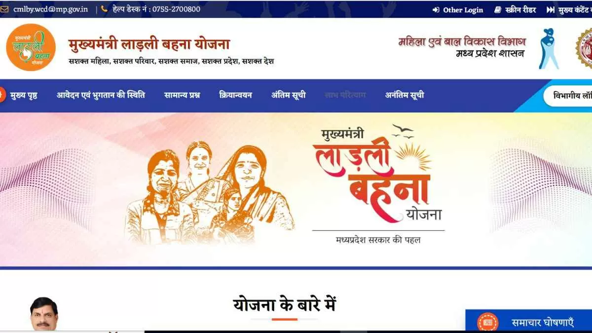 Ladli Bahna Yojna 2024: जानें क्या है लाड़ली बहन योजना और कैसे करें इसके लिए आवेदन ?