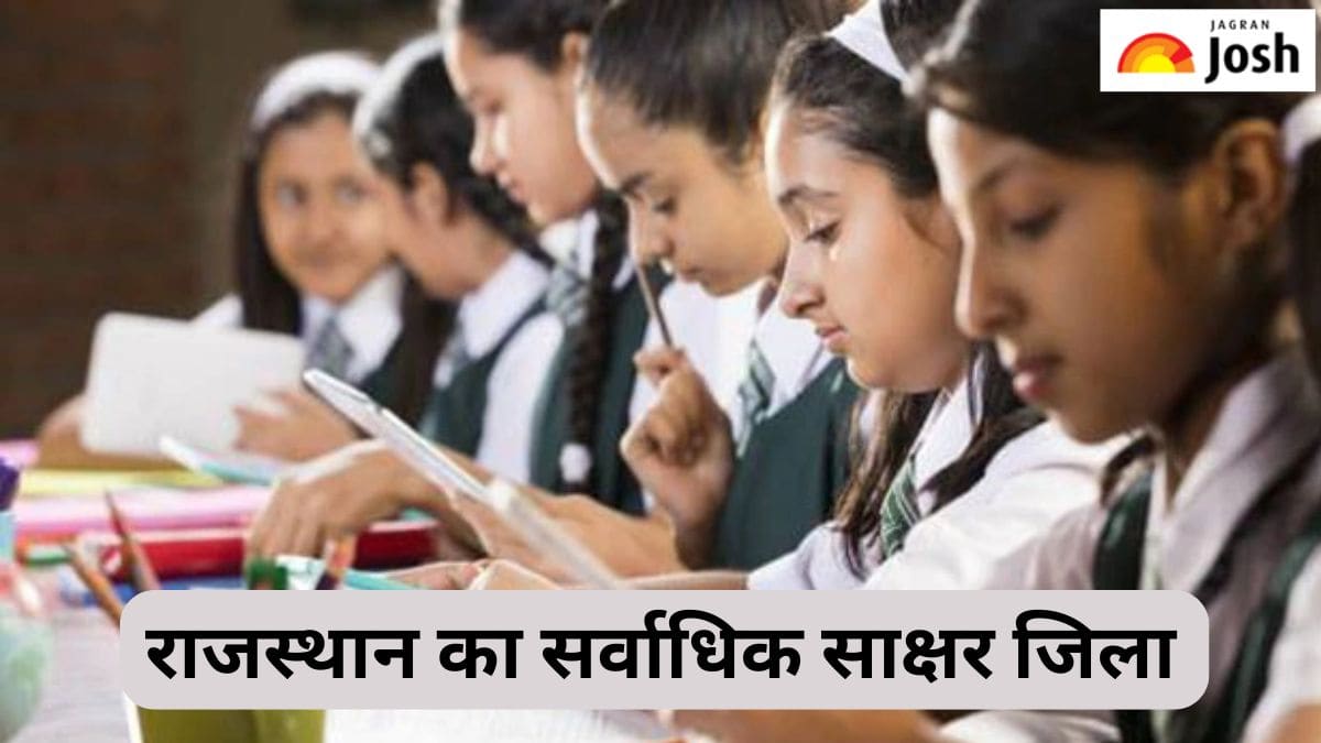 राजस्थान का सबसे अधिक पढ़ा-लिखा जिला कौन-सा है, जानें 