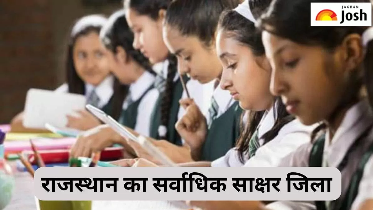 राजस्थान का सबसे अधिक पढ़ा-लिखा जिला