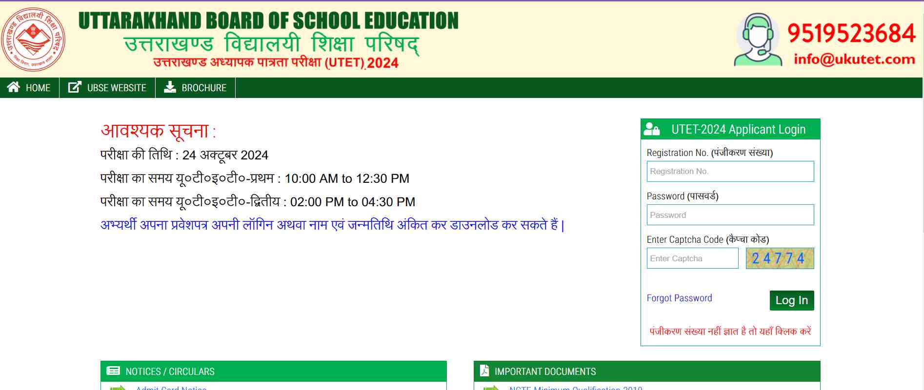 [लिंक एक्टिव] UTET Admit Card 2024 OUT: उत्तराखंड टीईटी एडमिट कार्ड utet.nic.in पर जारी, यहां से करें डाउनलोड