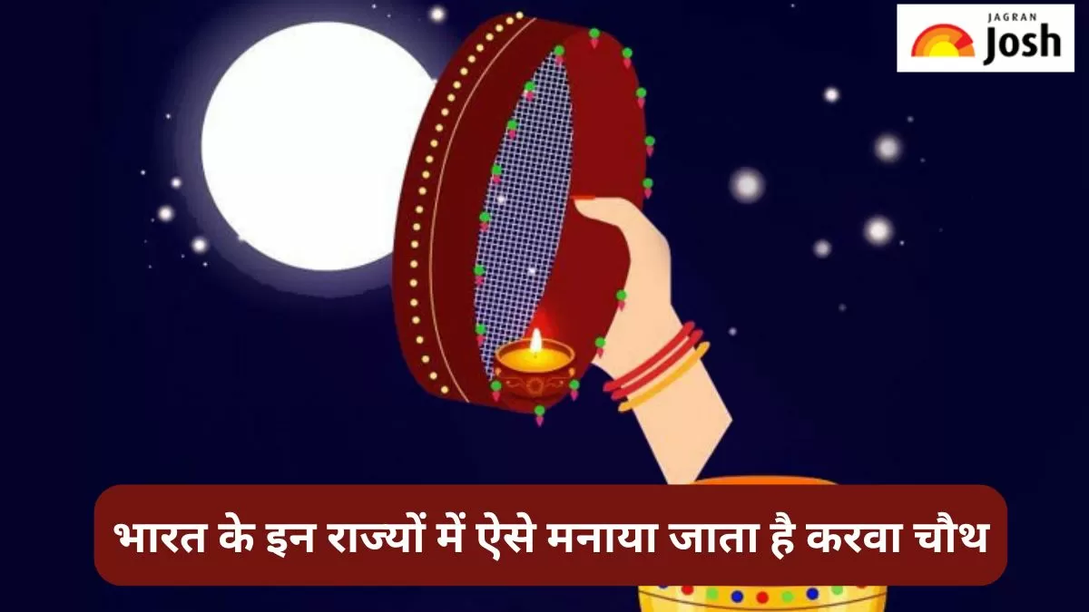 करवा चौथ 2024