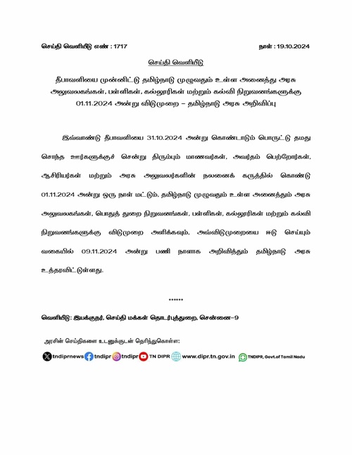 TN Diwali Holiday 2024