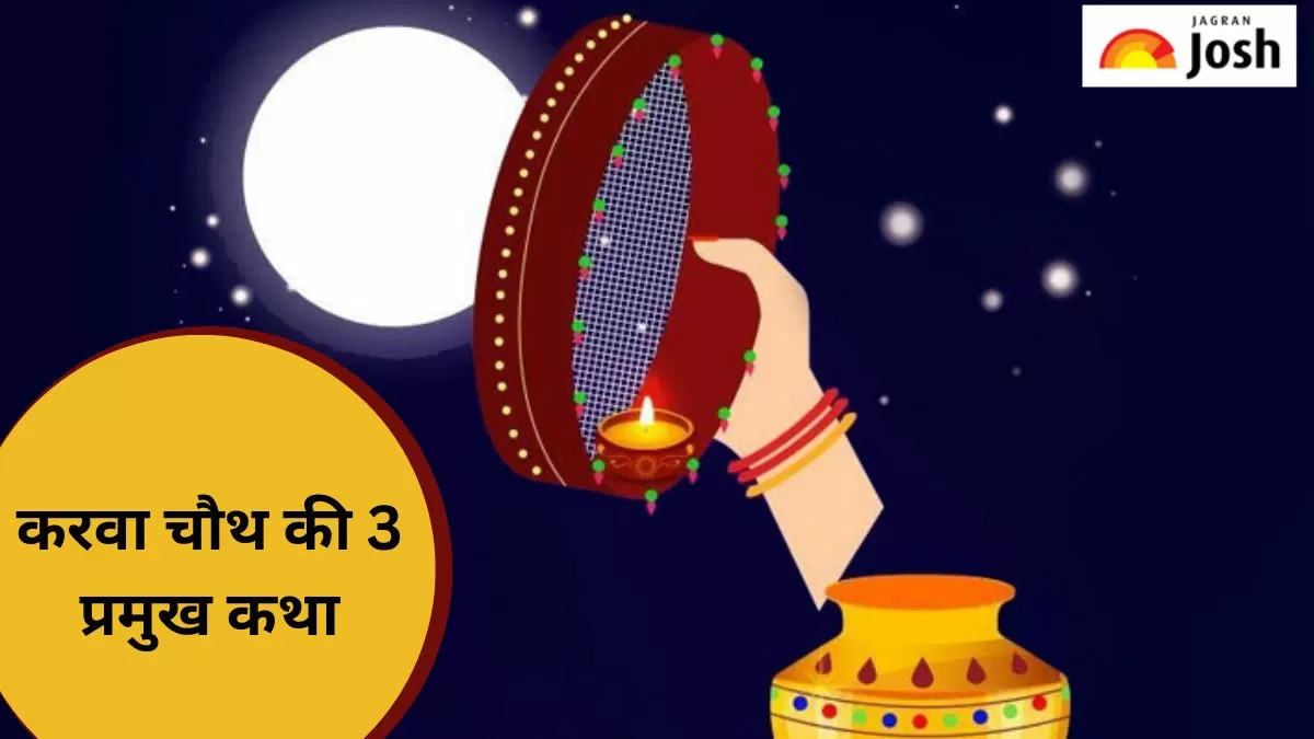 करवा चौथ व्रत कथा 2024