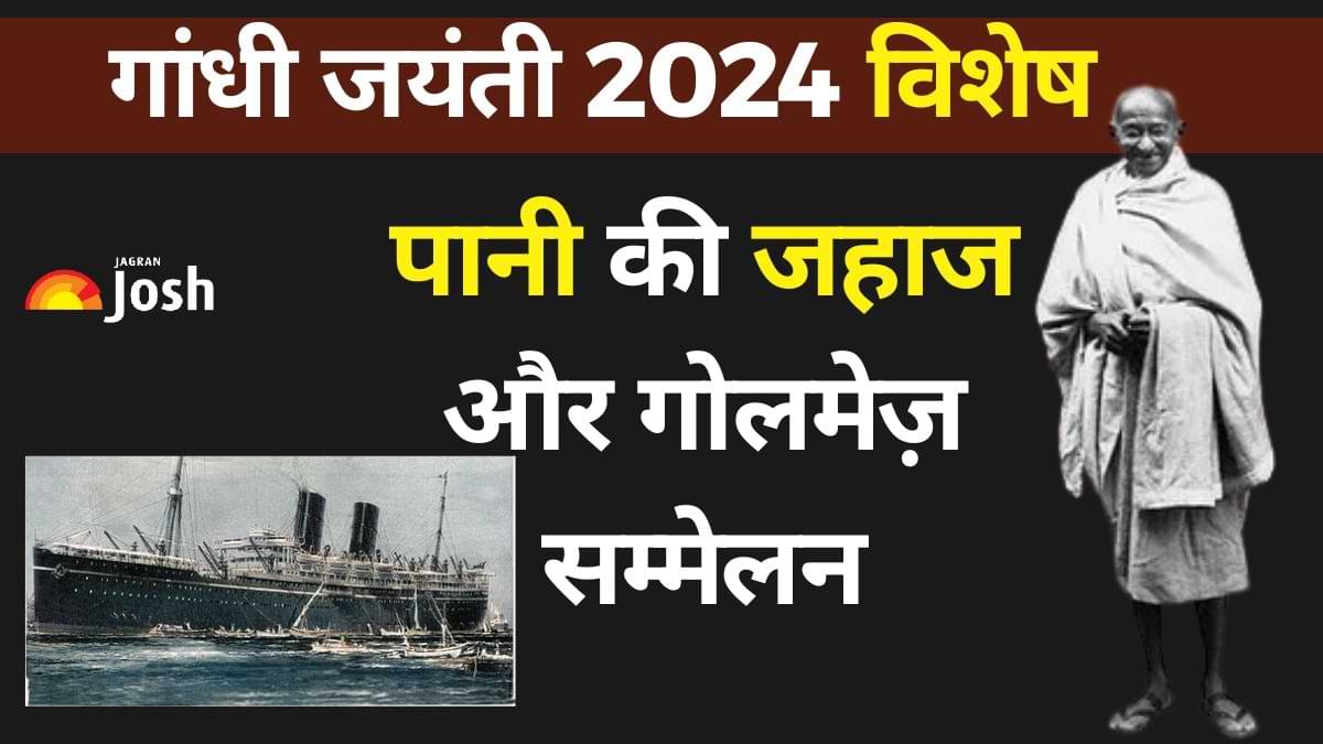 प्लेन नहीं, पानी की इस जहाज से गोलमेज़ सम्मेलन के लिए लंदन गए थे गांधी जी, जानें नाम