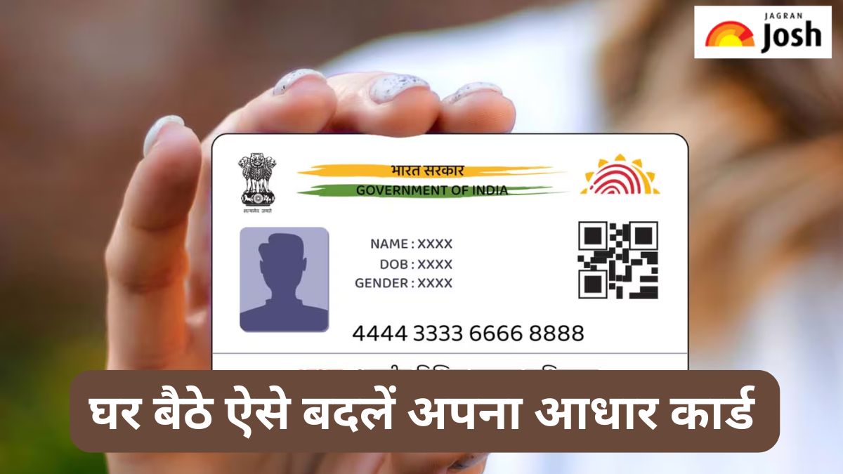 घर बैठे ऐसे बदलें अपना आधार कार्ड, जानें 