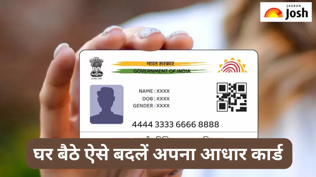 कैसे बदलें आधार कार्ड 