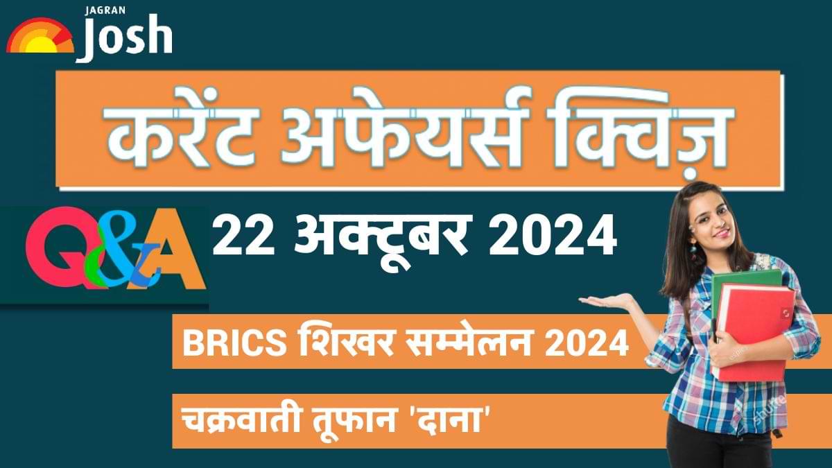 Current Affairs Quiz In Hindi 22 Oct 2024: BRICS शिखर सम्मेलन 2024 की मेजबानी कौन-सा देश कर रहा? 