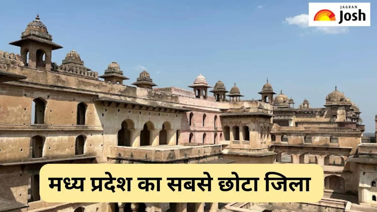 एमपी का सबसे छोटा जिला