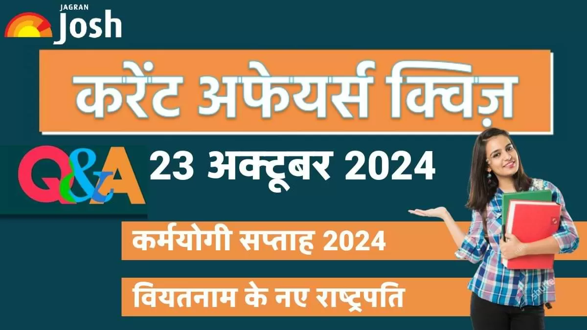 Current Affairs Quiz In Hindi 23 Oct 2024: प्रतियोगी परीक्षाओं की तैयारी कर रहे छात्रों के लिए, जागरण जोश ने एक नया और आकर्षक तरीका अपनाया है.