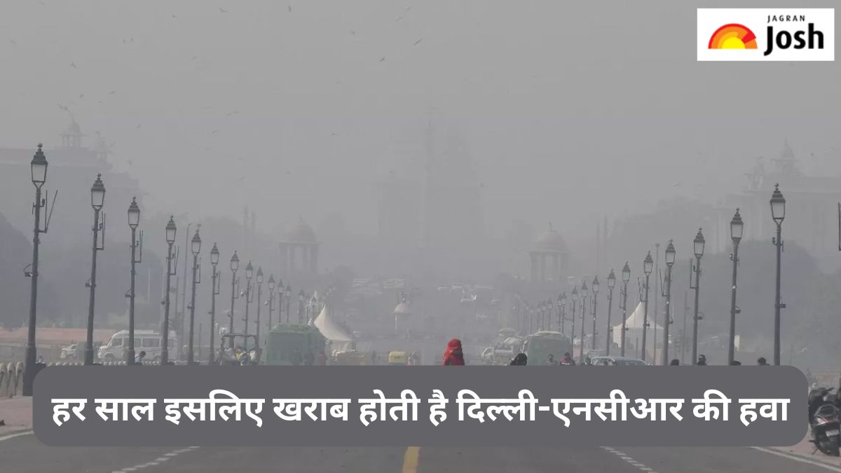 हर साल क्यों बिगड़ जाती है दिल्ली-एनसीआर की हवा, यहां पढ़ें 