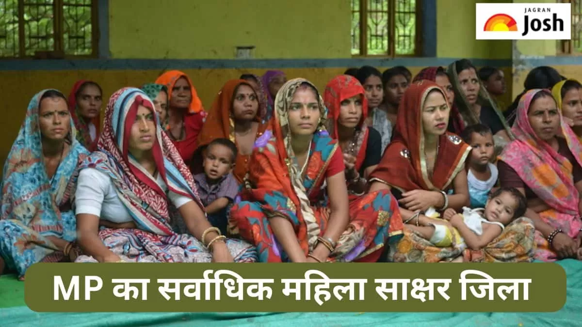 मध्य प्रदेश के इस जिले में हैं सबसे अधिक पढ़ी-लिखी महिलाएं