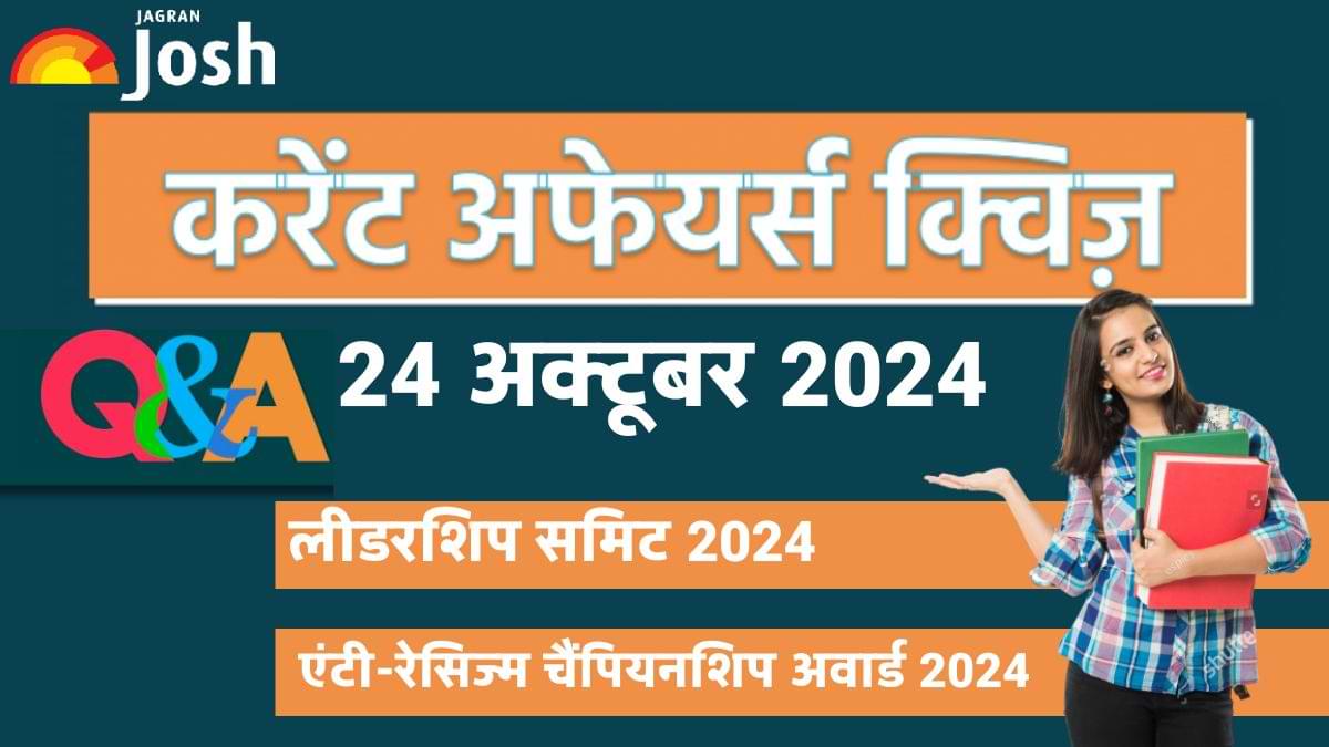 Current Affairs Quiz In Hindi 24 Oct 2024: संयुक्त राष्ट्र दिवस 2024
