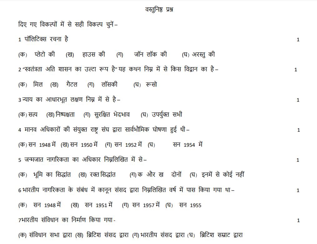 Haryana Board Class 11 Political Science Model Paper With Solution 2024 ...