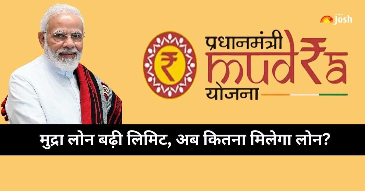 Mudra Loan New Limit 2024: मुद्रा लोन की बढ़ गयी लिमिट, अब कितना मिलेगा लोन जानें?