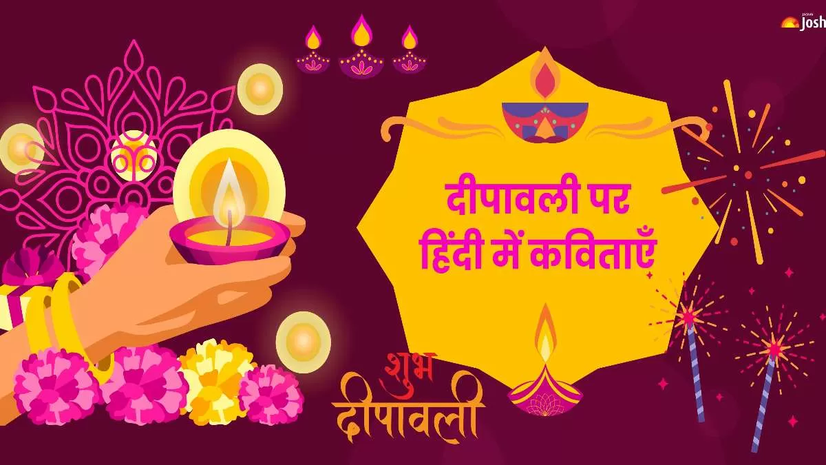 दि‍वाली पर हिंदी में कविताएँ: Diwali Poems in Hindi [2024]