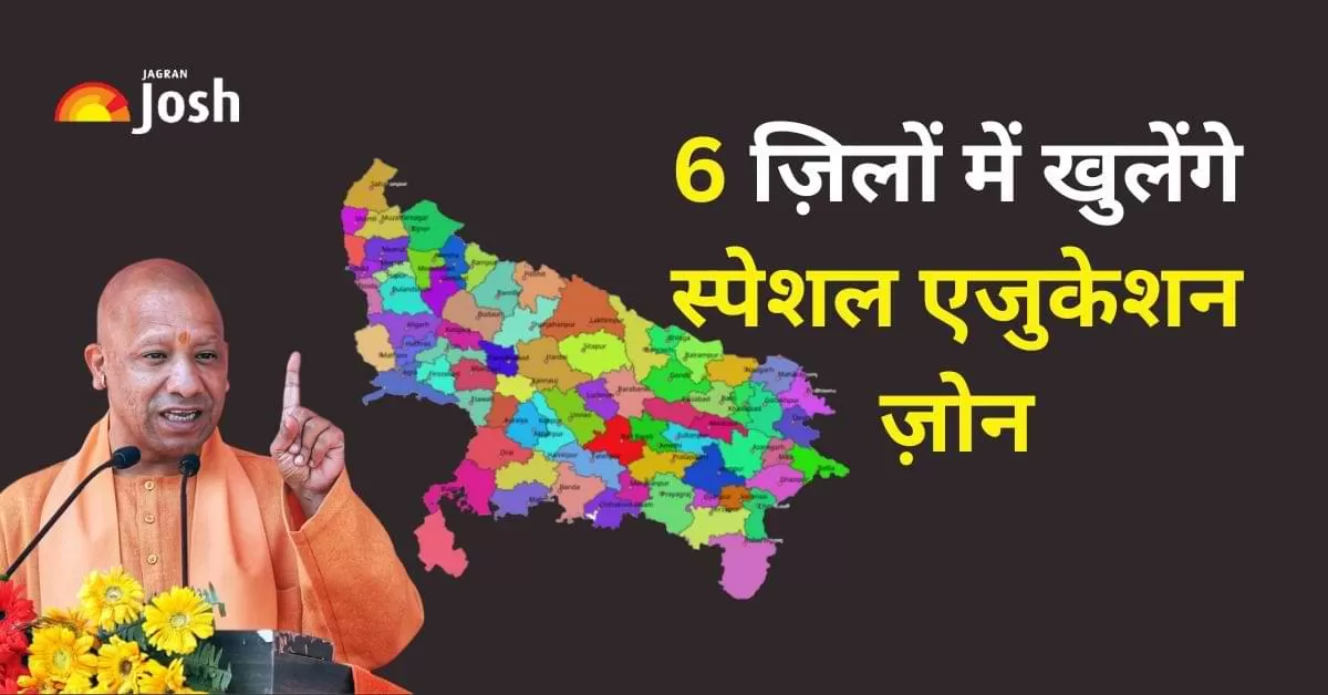 उत्तर प्रदेश के मुख्यमंत्री योगी आदित्यनाथ ने राज्य में शिक्षा को बढ़ावा देने के लिए छह ज़िलों में विशेष शिक्षा जोन (SEZ) स्थापित करने की घोषणा की है. 