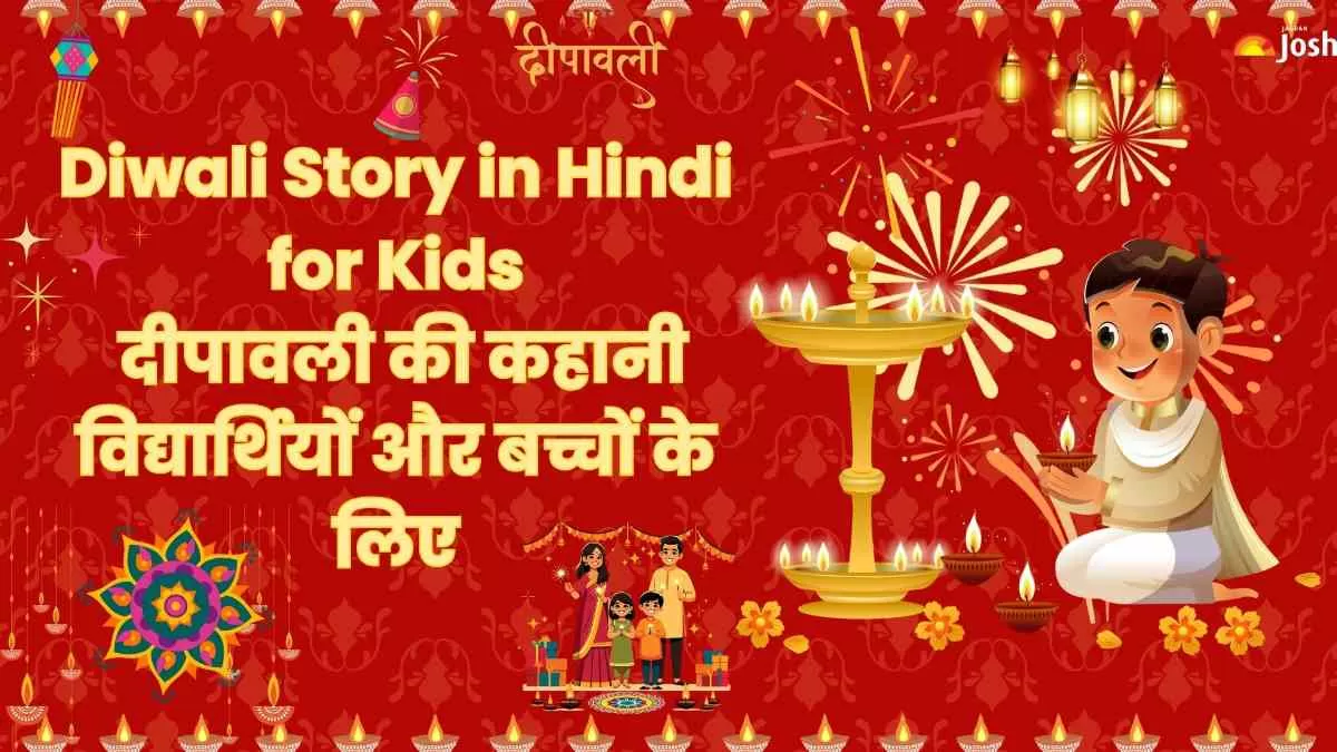 Diwali Story for Kids in Hindi: दीपावली की कहानी विद्यार्थियों और बच्चों के लिए.