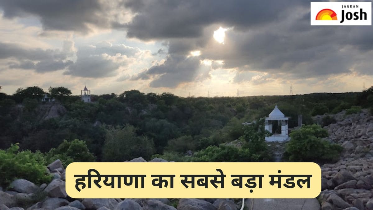 हरियाणा का सबसे बड़ा मंडल कौन-सा है, जानें 