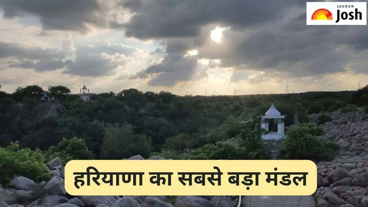 हरियाणा का सबसे बड़ा मंडल
