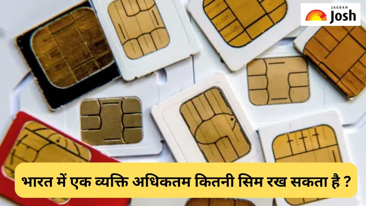 भारत में एक व्यक्ति अधिकतम कितनी सिम रख सकता है, जानें 
