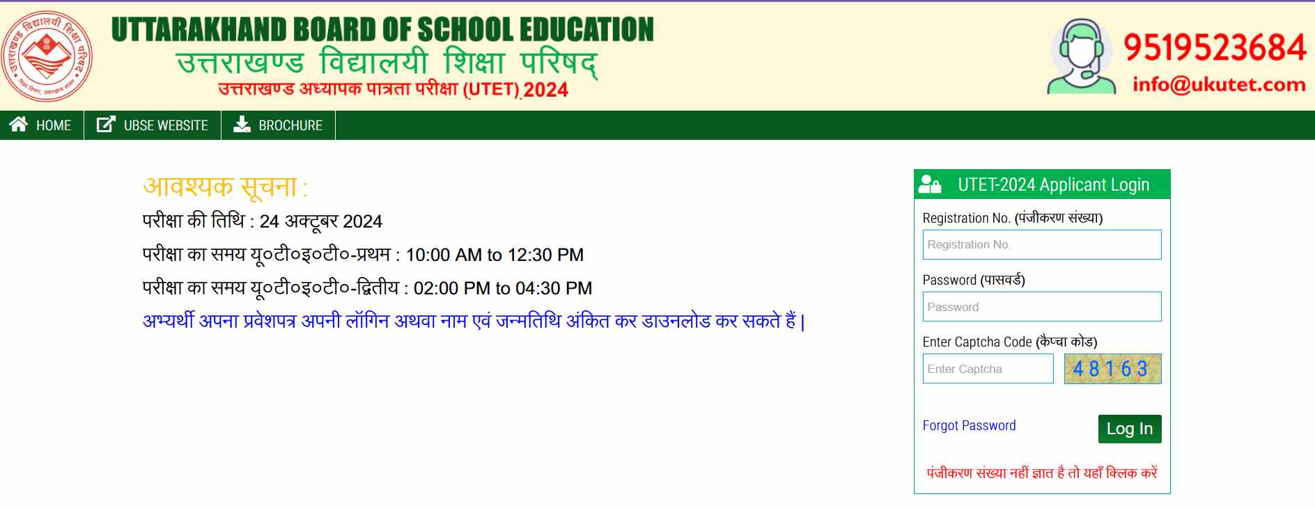 [OUT] UTET Answer Key 2024: जारी हुई Uttarakhand Teacher Eligibility Test उत्तर कुंजी, ये रहा Response Sheet PDF