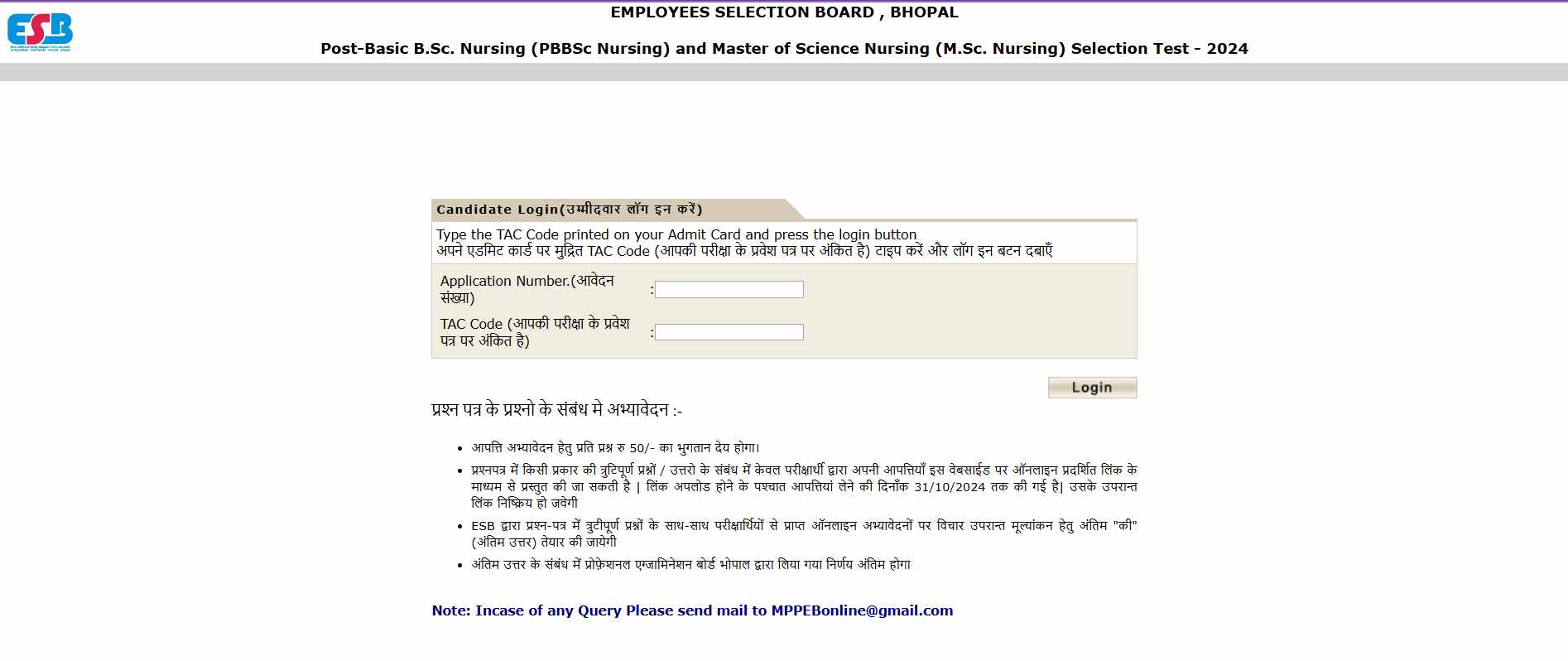 MPESB Answer Key 2024 OUT: मध्य प्रदेश नर्सिंग प्रवेश परीक्षा की उत्तर कुंजी esb.mp.gov.in पर जारी, ये रहा PDF डाउनलोड Direct Link