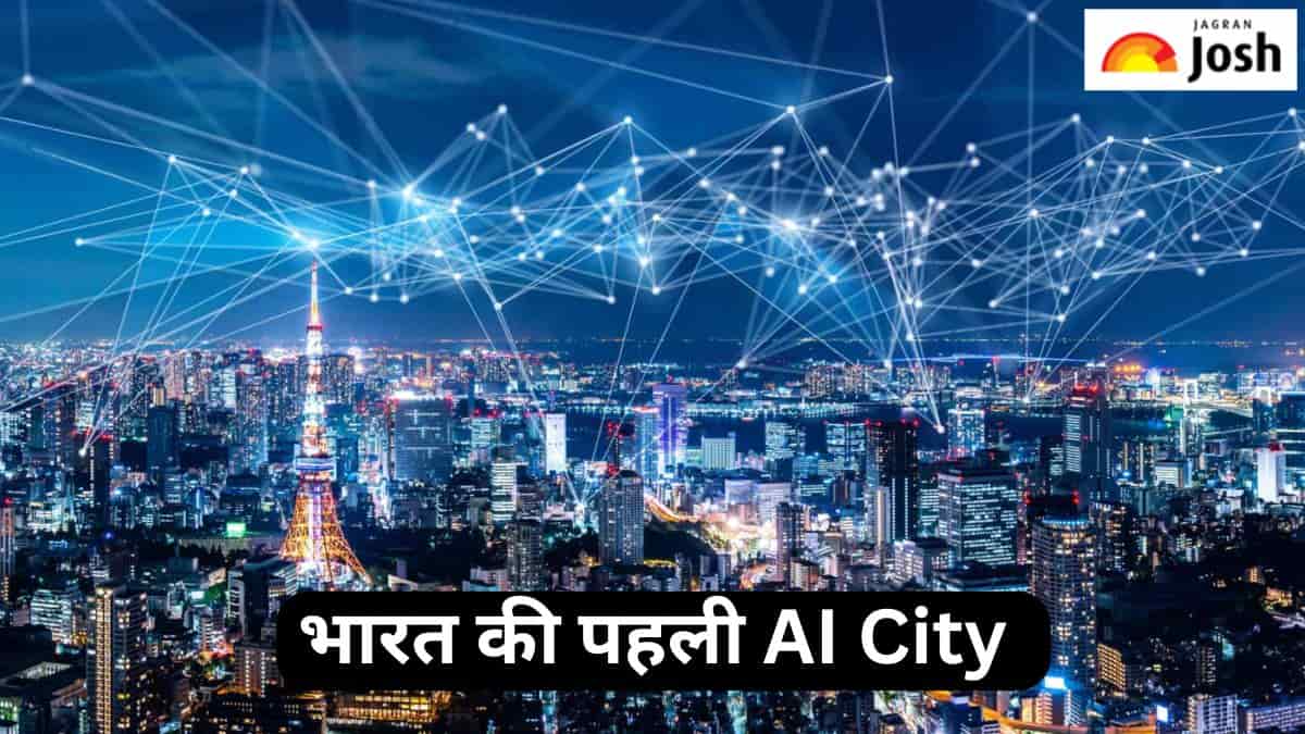 यह है भारत की पहली ‘AI City’, यहां जानें शहर से जुड़ी खास बातें 