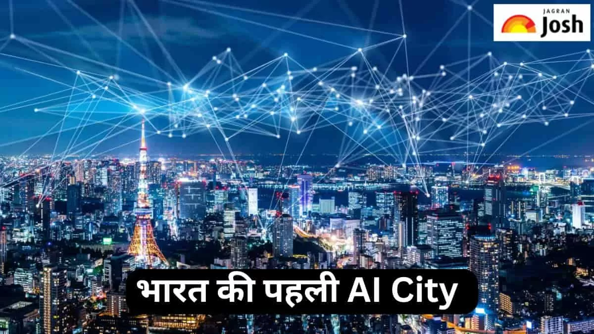 भारत की पहली एआई सिटी