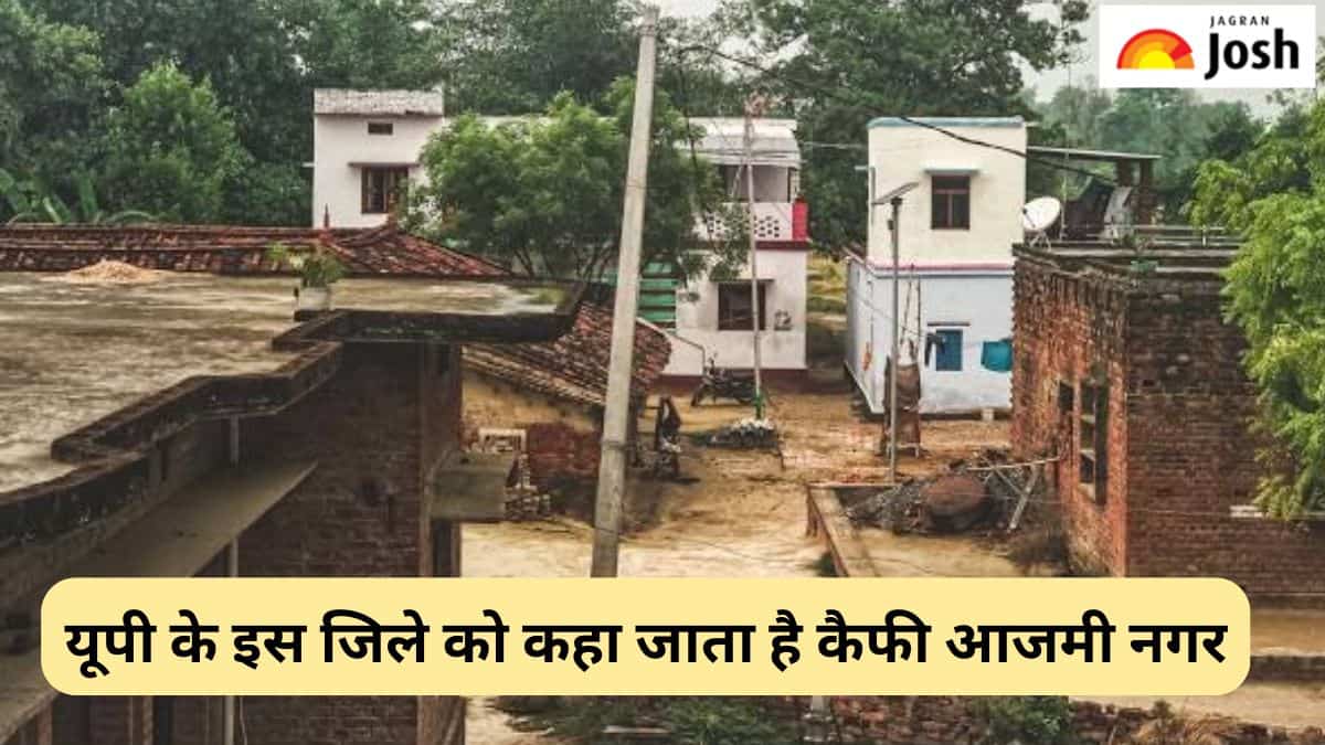 उत्तर प्रदेश के किस जिले को कहा जाता है कैफी आजमी नगर, जानें 