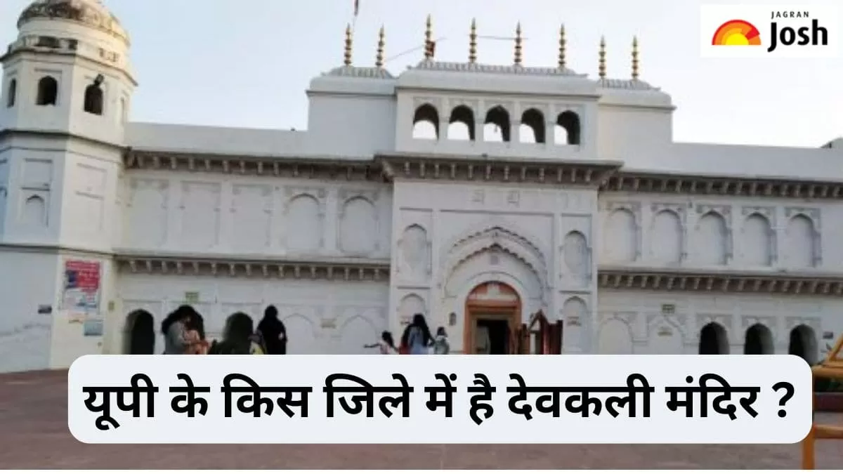किस जिले में है देवकली मंदिर