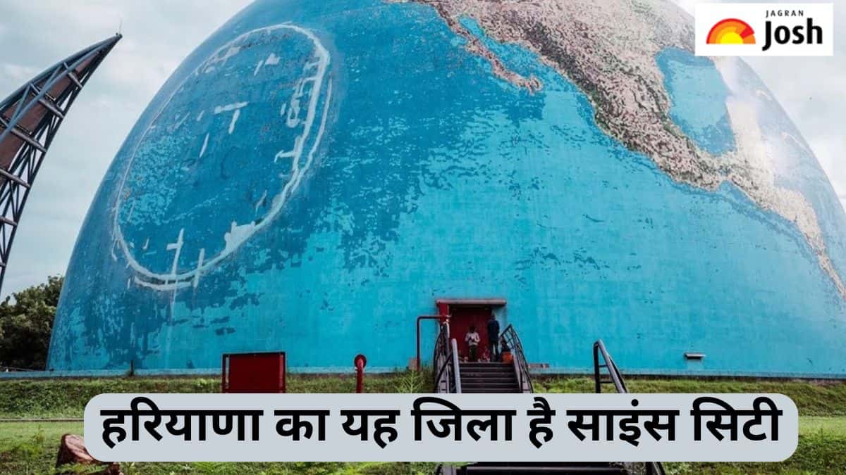 हरियाणा में कौन-सा जिला है साइंस सिटी, यहां जानें 